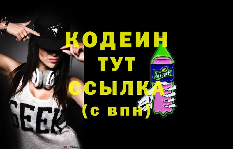 Кодеиновый сироп Lean Purple Drank  Калининец 